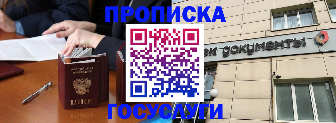 прописка для работы в Арсеньеве