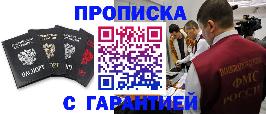 временная регистрация надежно в Арсеньеве