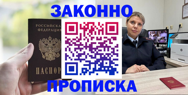 временная регистрация 2025 в Арсеньеве
